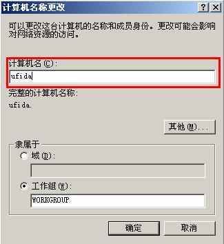 t3软件安装时提示计算机名称不符的操作