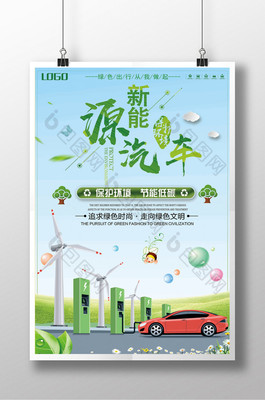 创意新能源汽车绿色环保
